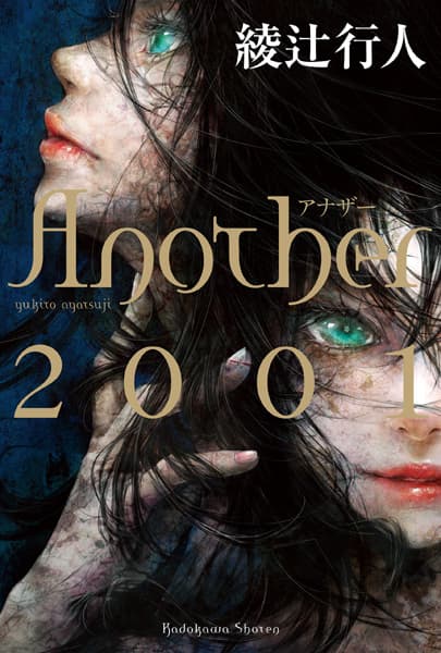 Обкладинка: новела «Інша 2001»