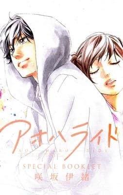 Обкладинка: манга «Ao Haru Ride: Special Booklet»