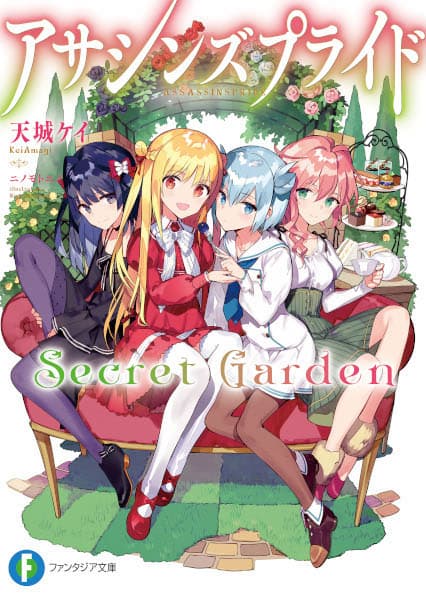 Обкладинка: ранобе «Assassins Pride: Secret Garden»