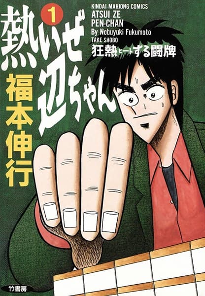 Обкладинка: манга «Atsui ze Pen-chan»