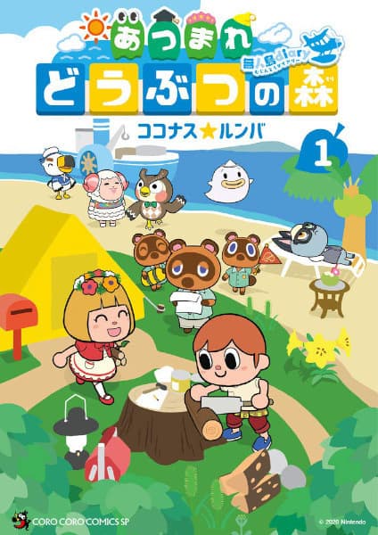Обкладинка: манга «Animal Crossing: New Horizons - Deserted Island Diary»