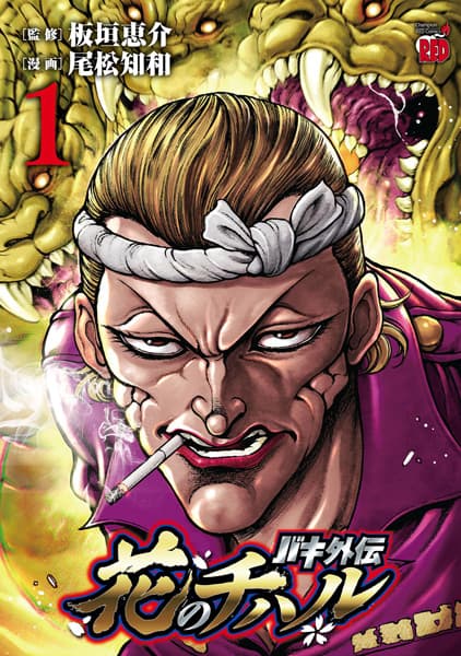 Обкладинка: манга «Baki Gaiden: Hana no Chiharu»