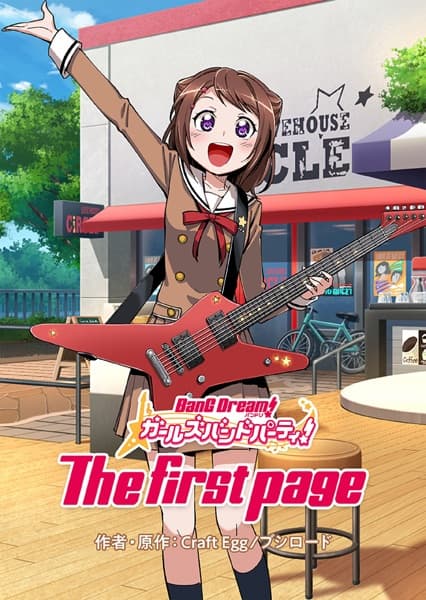 Обкладинка: манга «BanG Dream! Girls Band Party! The First Page»