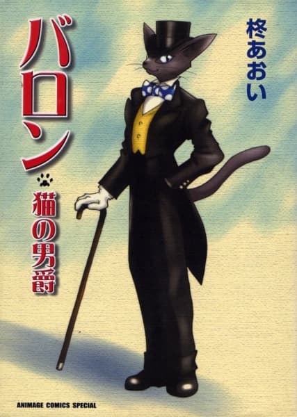 Обкладинка: манга «Baron: The Cat Returns»