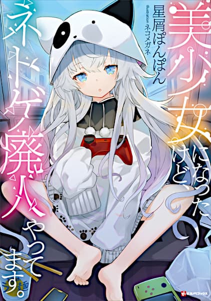 Обкладинка: ранобе «Bishoujo ni Natta kedo, Netoge Haijin Yattemasu.»