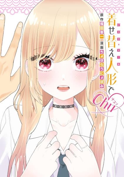 Обкладинка: манга «My Dress-Up Darling XOXO!»