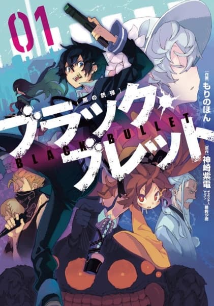 Обкладинка: манга «Black Bullet»