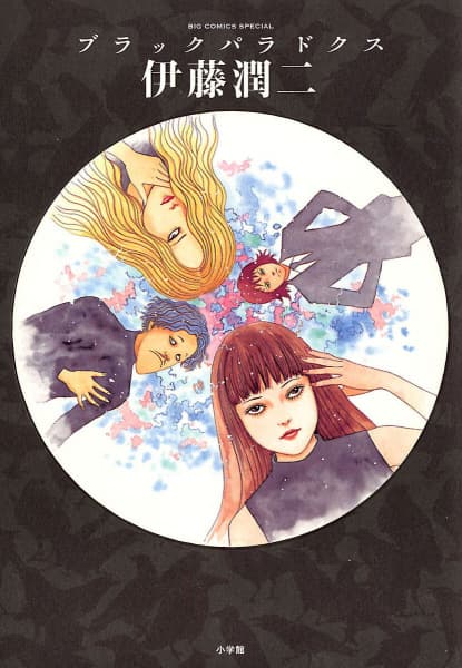 Обкладинка: манга «Чорний парадокс»