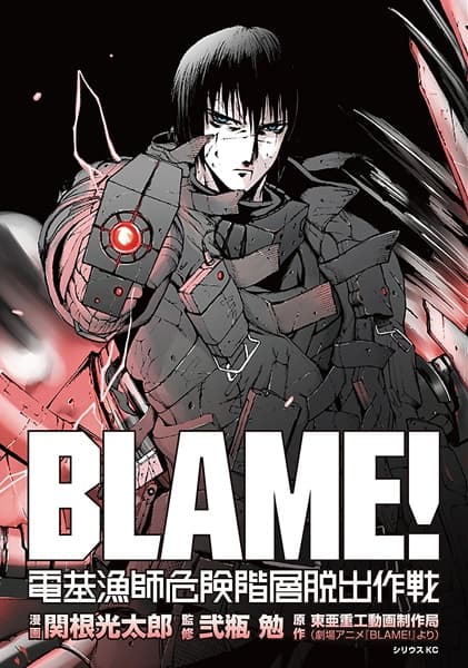 Обкладинка: манга «Blame!: The Electrofishers' Escape»