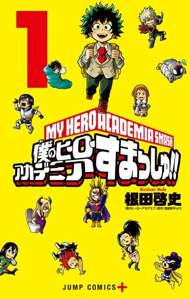 Обкладинка: манга «My Hero Academia: Smash!!»