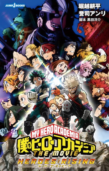 Обкладинка: ранобе «My Hero Academia the Movie: Heroes:Rising»