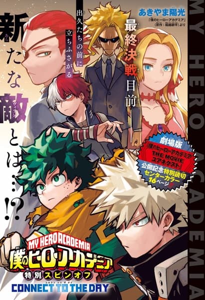 Обкладинка: манга «Boku no Hero Academia Tokubetsu Spin-off: Connect to the Day»