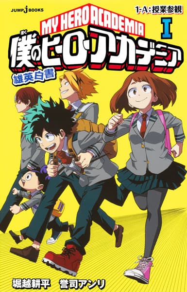 Обкладинка: ранобе «My Hero Academia: School Briefs»