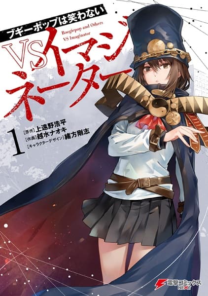 Обкладинка: манга «Boogiepop and Others VS Imaginator»