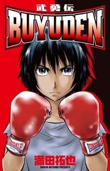 Обкладинка: манга «Buyuden»
