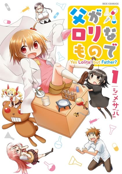 Обкладинка: манга «Chichi ga Loli na Mono de»