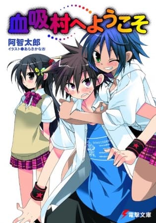 Обкладинка: ранобе «Chisuimura e Youkoso»