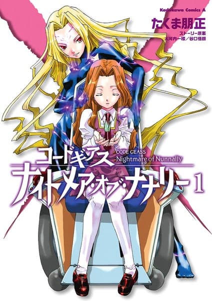 Обкладинка: манга «Code Geass: Nightmare of Nunnally»
