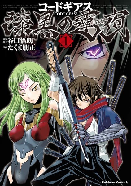 Обкладинка: манга «Code Geass: Shikkoku no Renya»