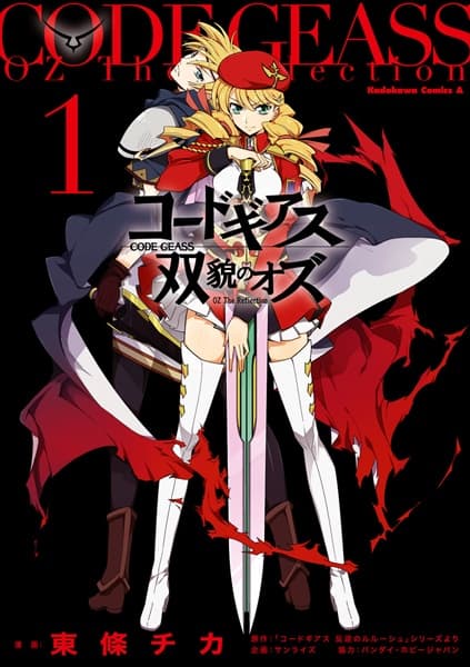 Обкладинка: манга «Code Geass: Oz the Reflection»