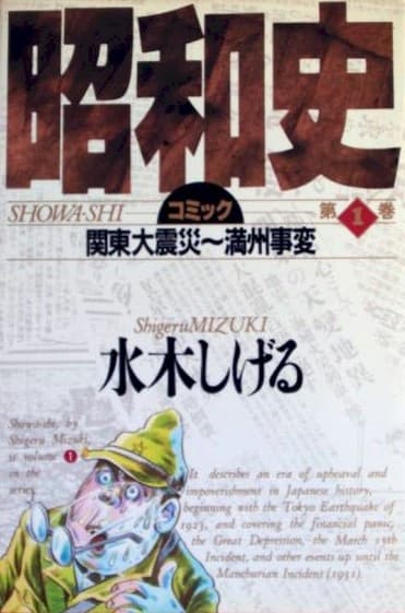 Обкладинка: манга «Showa: A History of Japan»