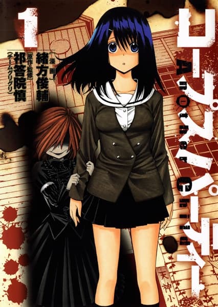 Обкладинка: манга «Corpse Party: Another Child»