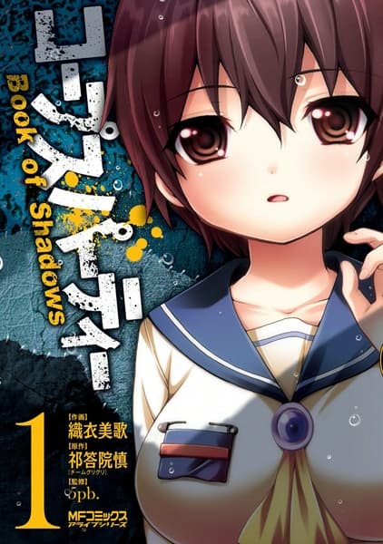 Обкладинка: манга «Мертвяцька вечірка: Книга тіней»