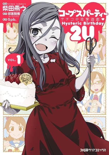 Обкладинка: манга «Corpse Party: Sachiko no Renai Yuugi♥ - Hysteric Birthday 2U»