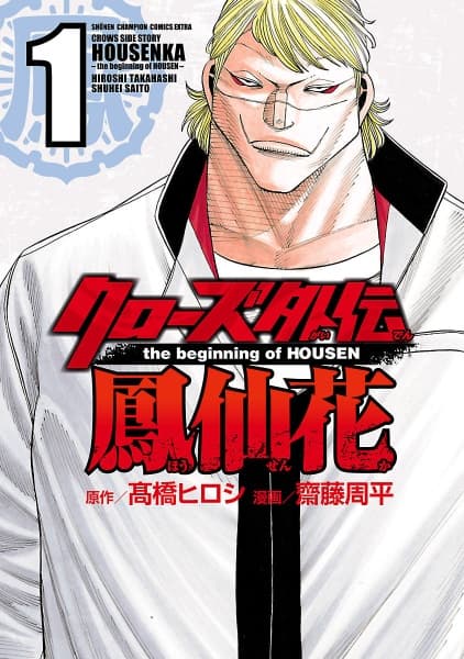Обкладинка: манга «Crows Gaiden: Housenka - The Beginning of Housen»
