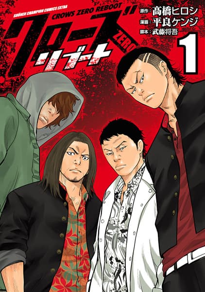Обкладинка: манга «Crows Zero Reboot»