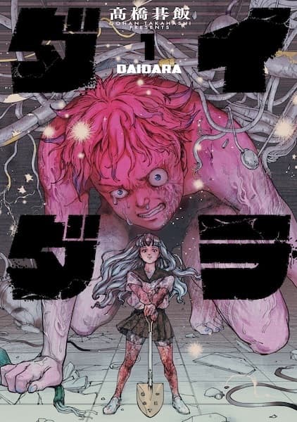 Обкладинка: манга «Daidara»
