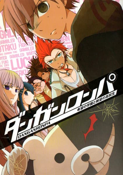 Обкладинка: манга «Danganronpa: Kibou no Gakuen to Zetsubou no Koukousei»