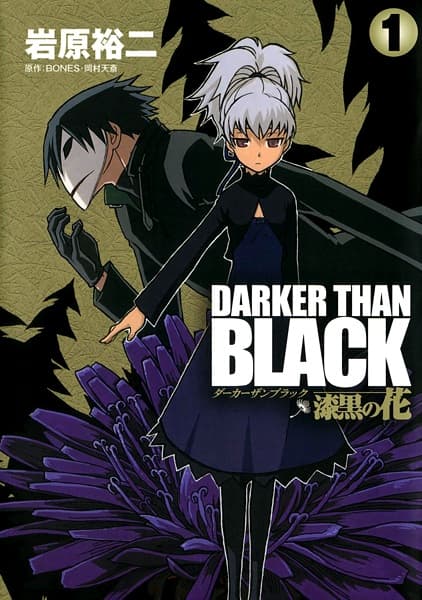 Обкладинка: манга «Darker than Black: Shikkoku no Hana»