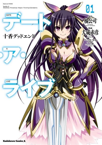 Обкладинка: манга «Date A Live: Tooka Dead End»