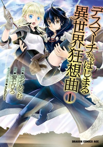 Обкладинка: манга «Death March to the Parallel World Rhapsody»