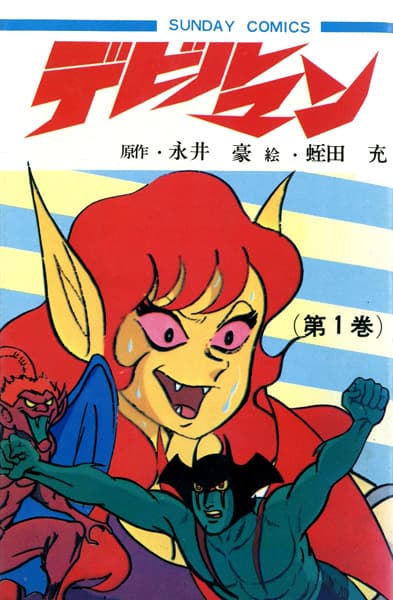 Обкладинка: манга «Devilman»