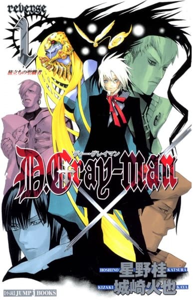 Обкладинка: ранобе «D.Gray-man: Reverse»