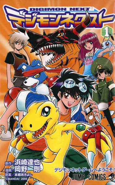 Обкладинка: манга «Digimon Next»