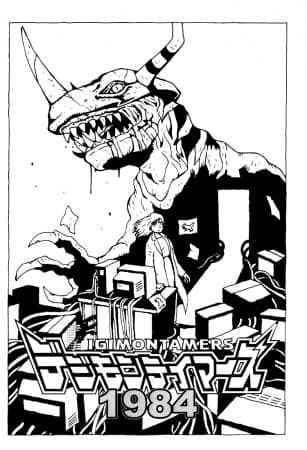 Обкладинка: ранобе «Digimon Tamers 1984»