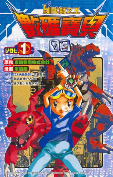 Обкладинка: маньхуа «Digimon Tamers»