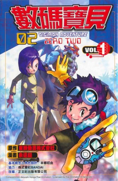 Обкладинка: маньхуа «Digimon Zero Two»
