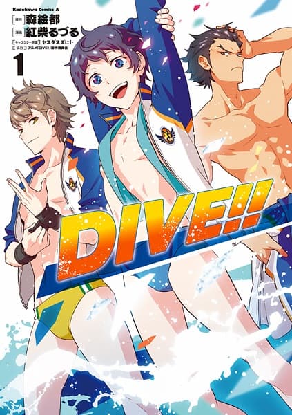 Обкладинка: манга «Dive!!»