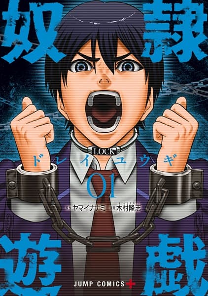 Обкладинка: манга «Dorei Yuugi»