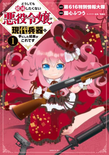 Обкладинка: манга «Villainess: Reloaded! Blowing Away Bad Ends with Modern Weapons»