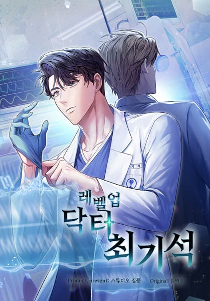 Обкладинка: манхва «Dr. Choi Giseok Levels Up»