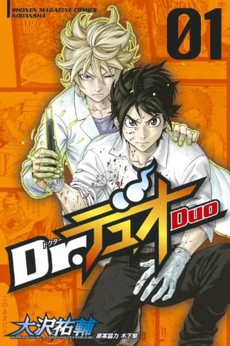 Обкладинка: манга «Dr. Duo»