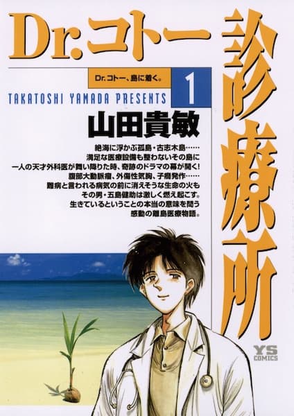 Обкладинка: манга «Dr. Kotou Shinryoujo»