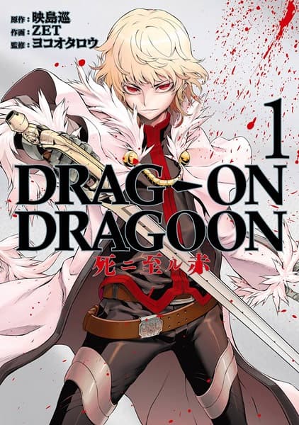 Обкладинка: манга «Drag-On Dragoon: Shi ni Itaru Aka»
