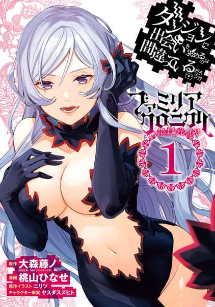 Обкладинка: манга «Is It Wrong to Try to Pick Up Girls in a Dungeon? Familia Chronicle Episode Freya»