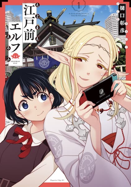 Обкладинка: манга «Otaku Elf»